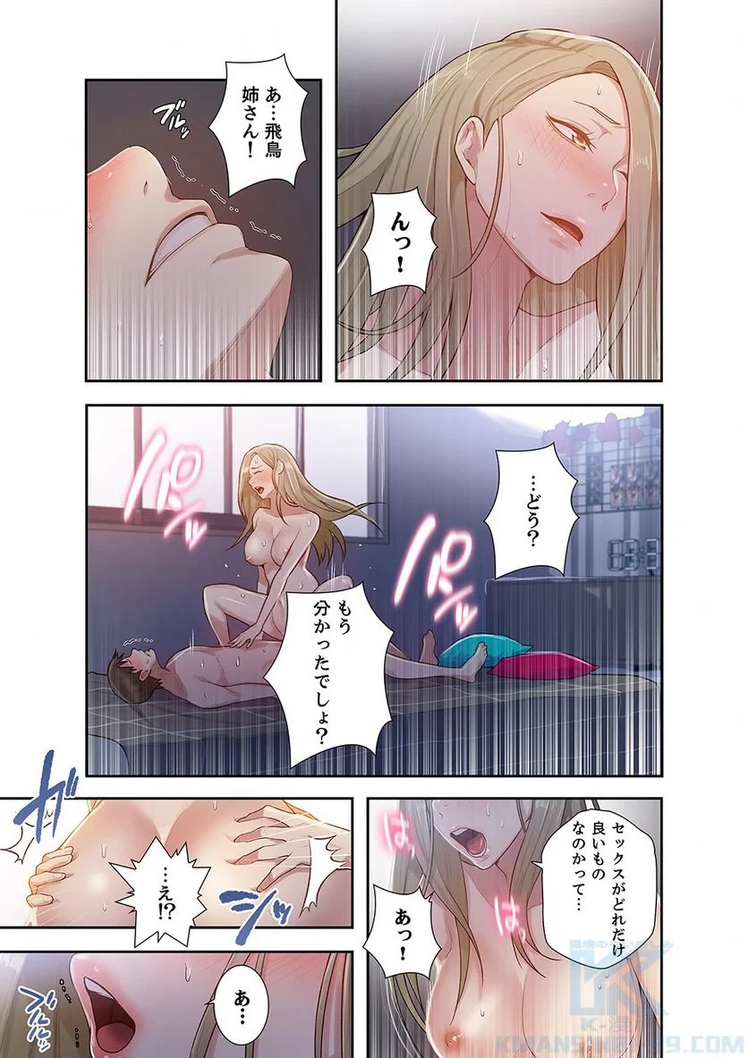 秘密の授業 第4話 - 38