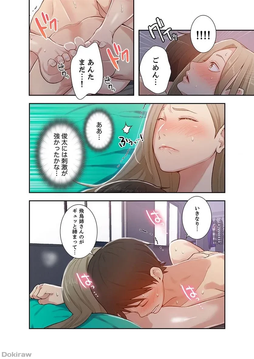 秘密の授業 第4話 - 51