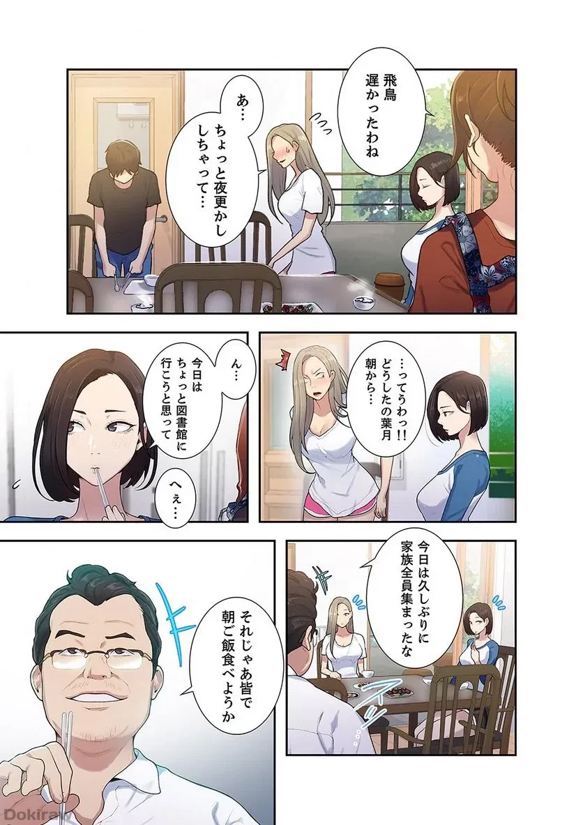 秘密の授業 第5話 - 6