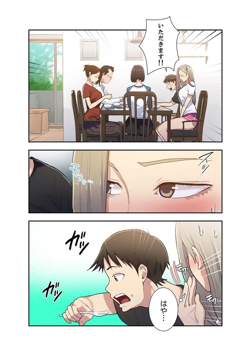 秘密の授業 第5話 - 7