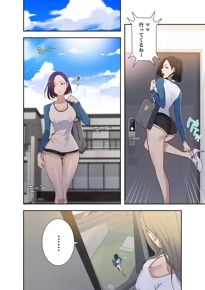 秘密の授業 第5話 - 9