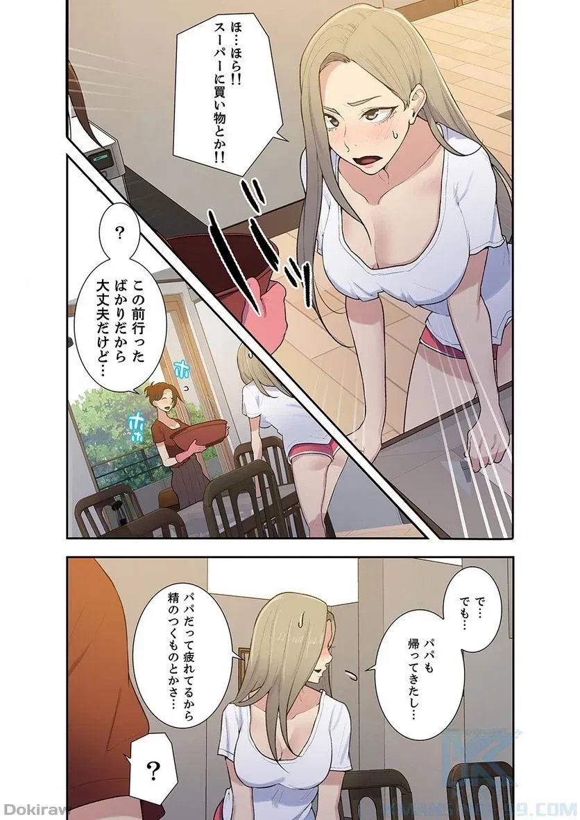 秘密の授業 第5話 - 11