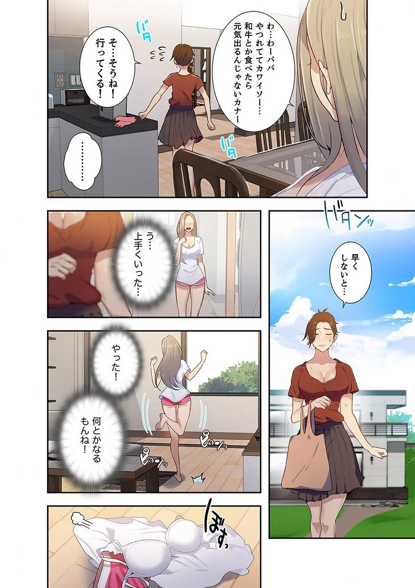 秘密の授業 第5話 - 13