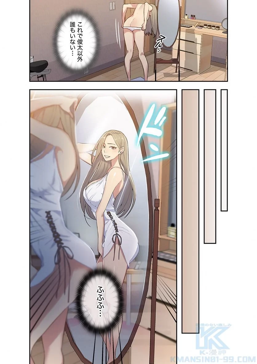 秘密の授業 第5話 - 14