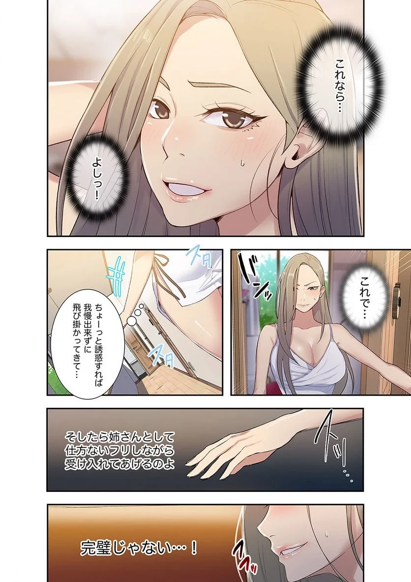 秘密の授業 第5話 - 15