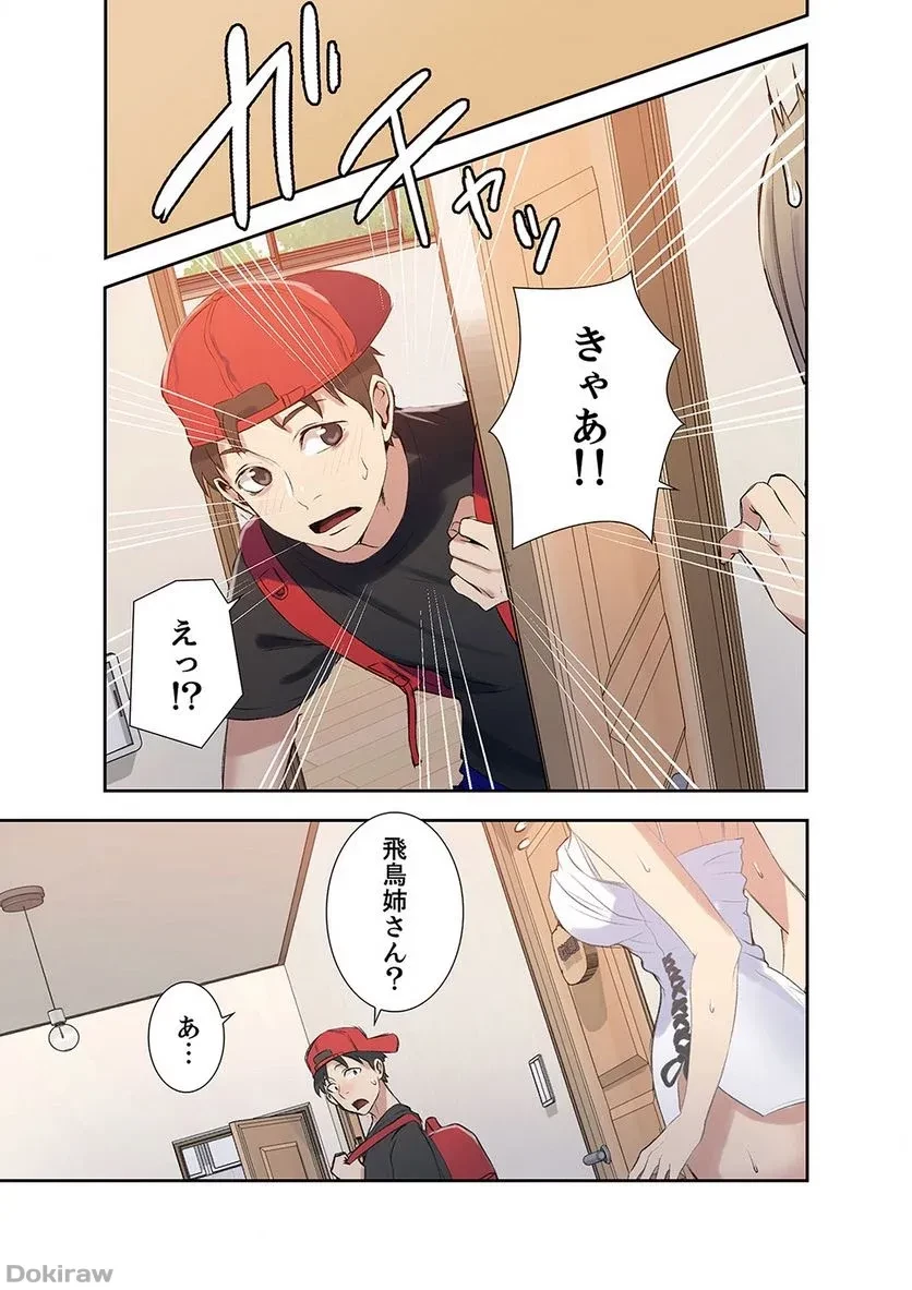 秘密の授業 第5話 - 16