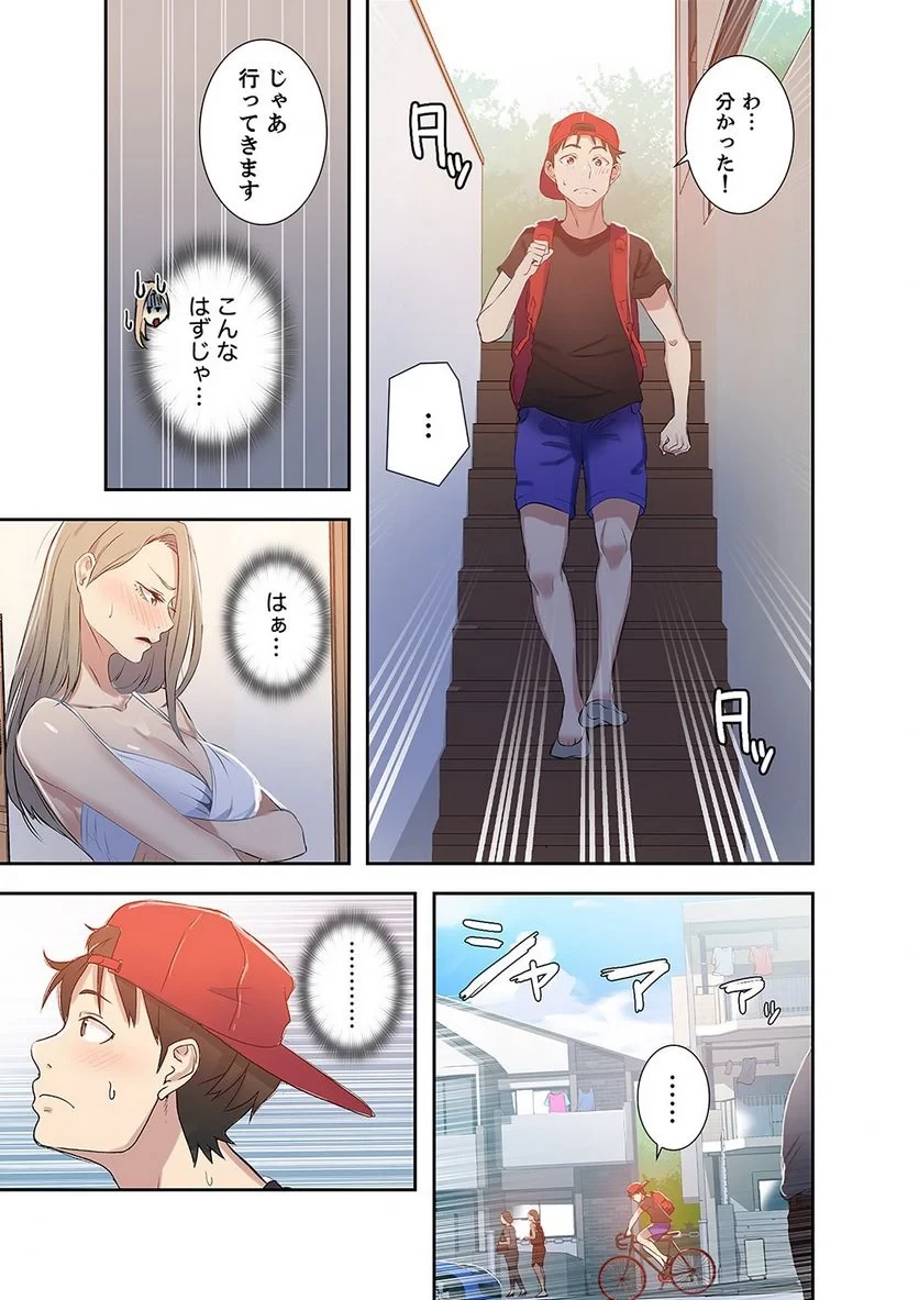 秘密の授業 第5話 - 18