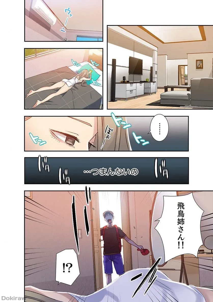 秘密の授業 第5話 - 21