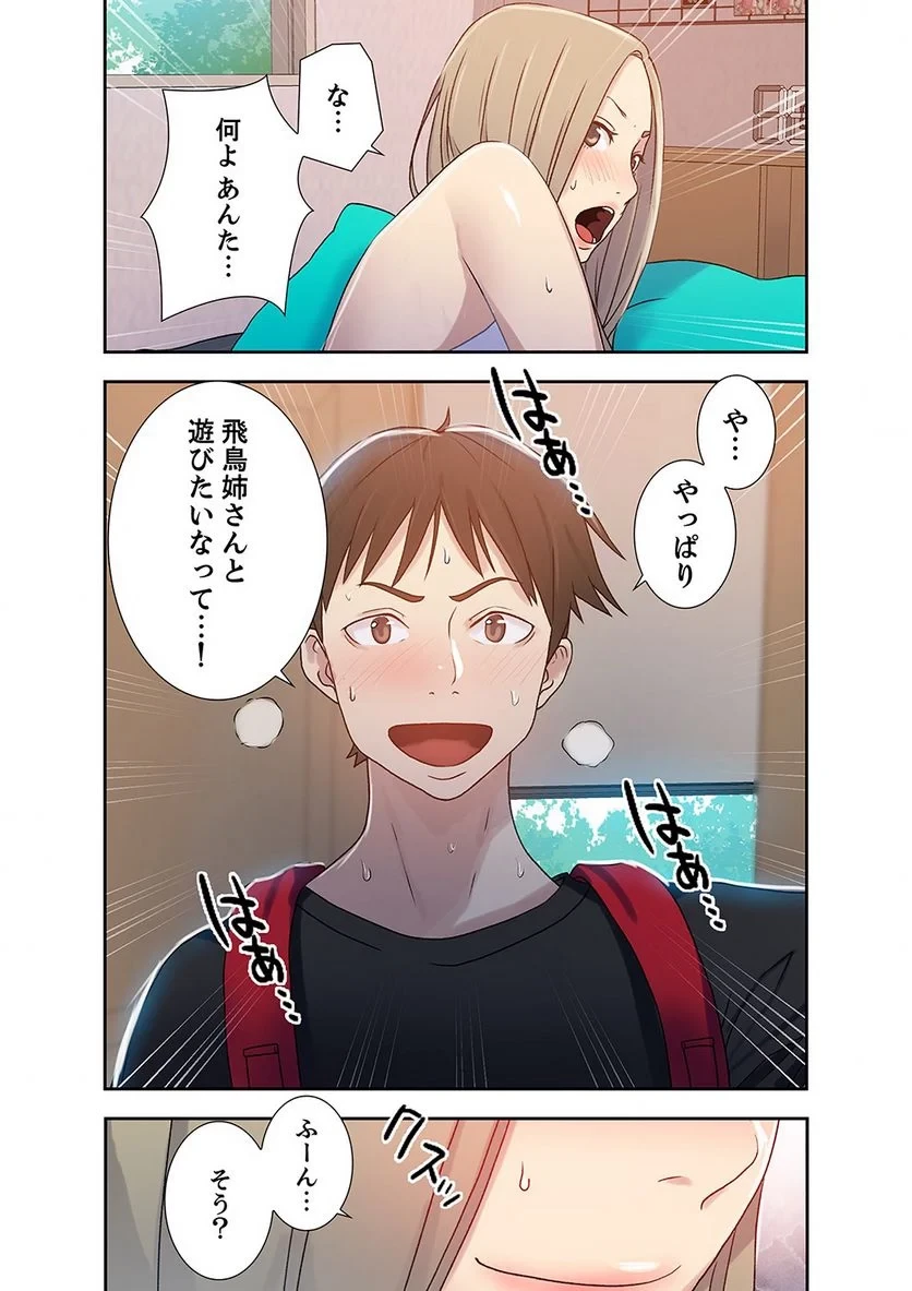 秘密の授業 第5話 - 22