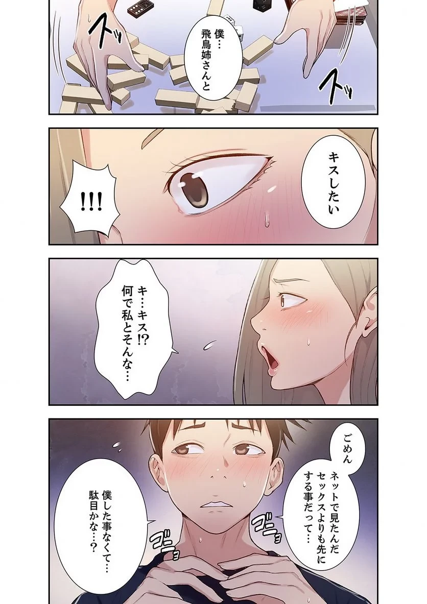 秘密の授業 第5話 - 27