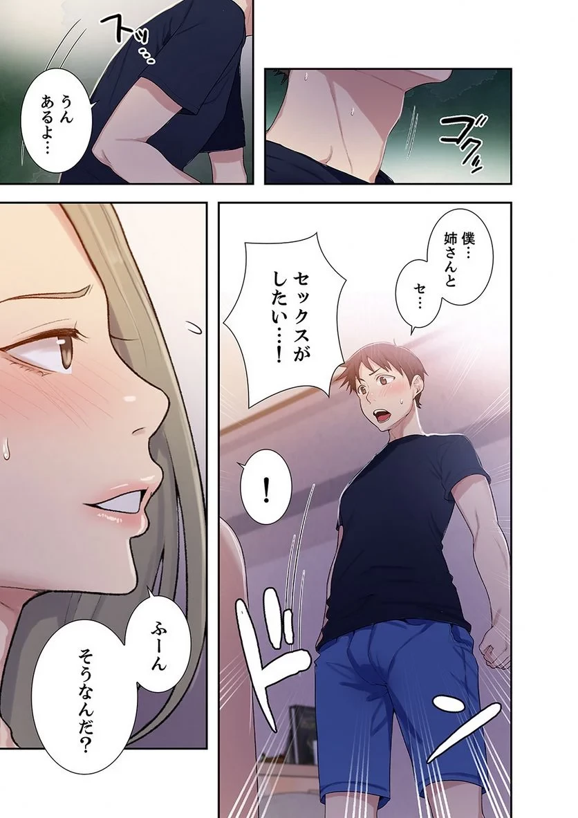 秘密の授業 第5話 - 30