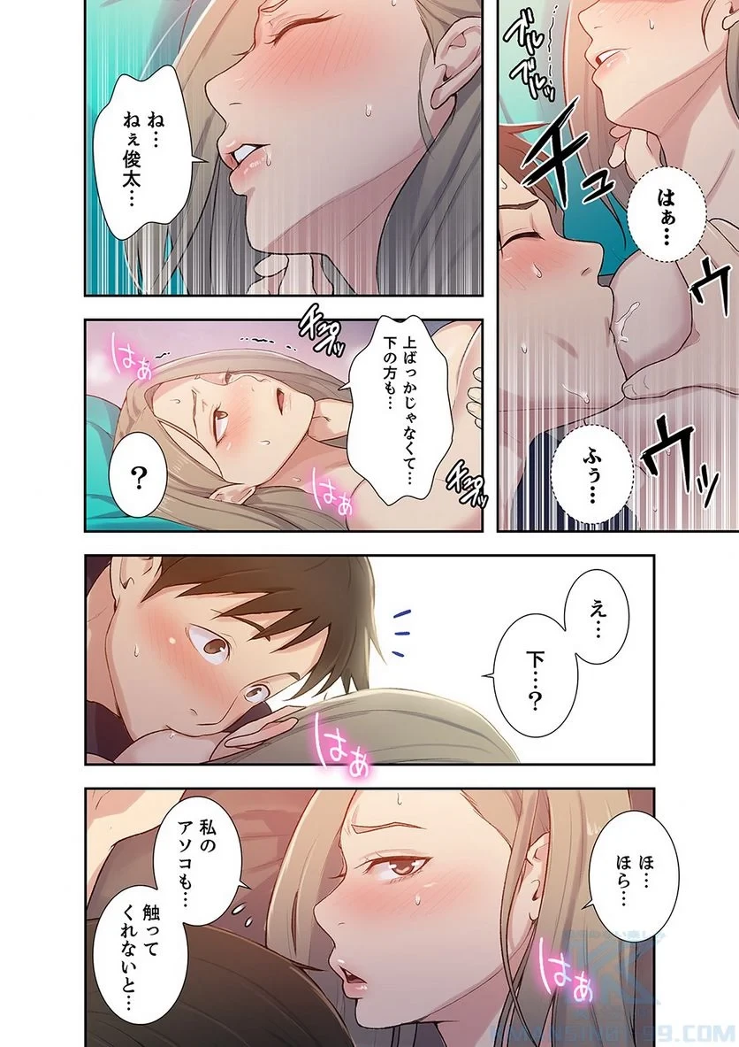 秘密の授業 第5話 - 35