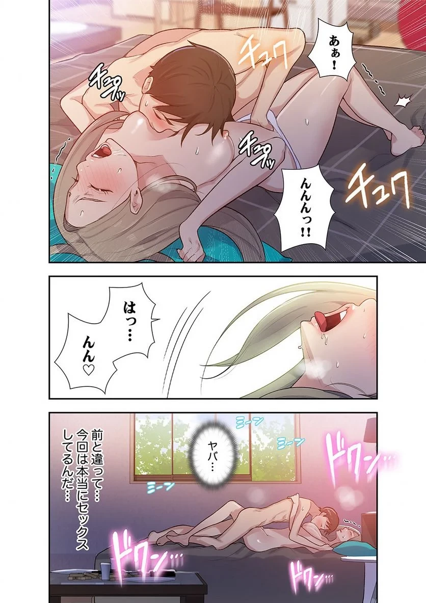 秘密の授業 第5話 - 37