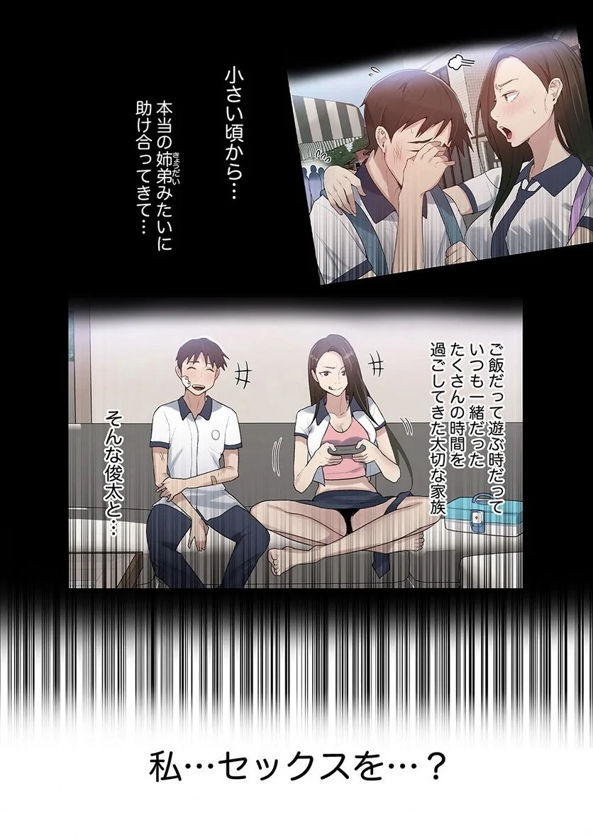 秘密の授業 第5話 - 49