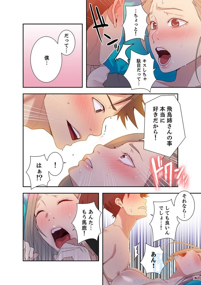 秘密の授業 第5話 - 53