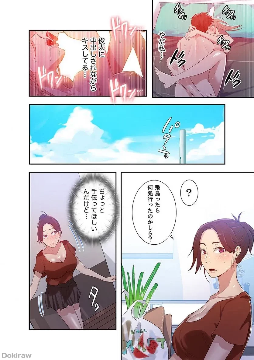 秘密の授業 第5話 - 61