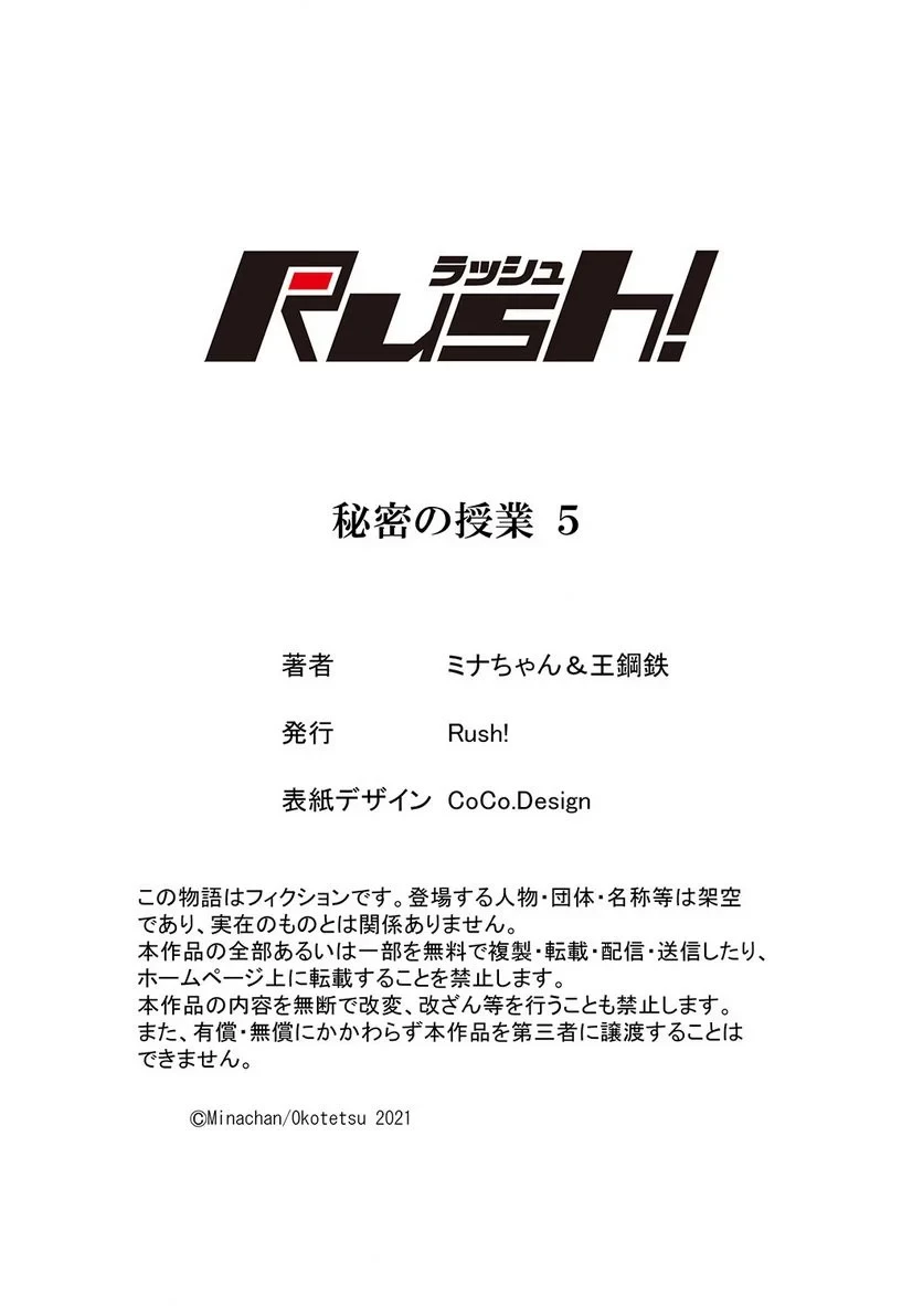 秘密の授業 第5話 - 63