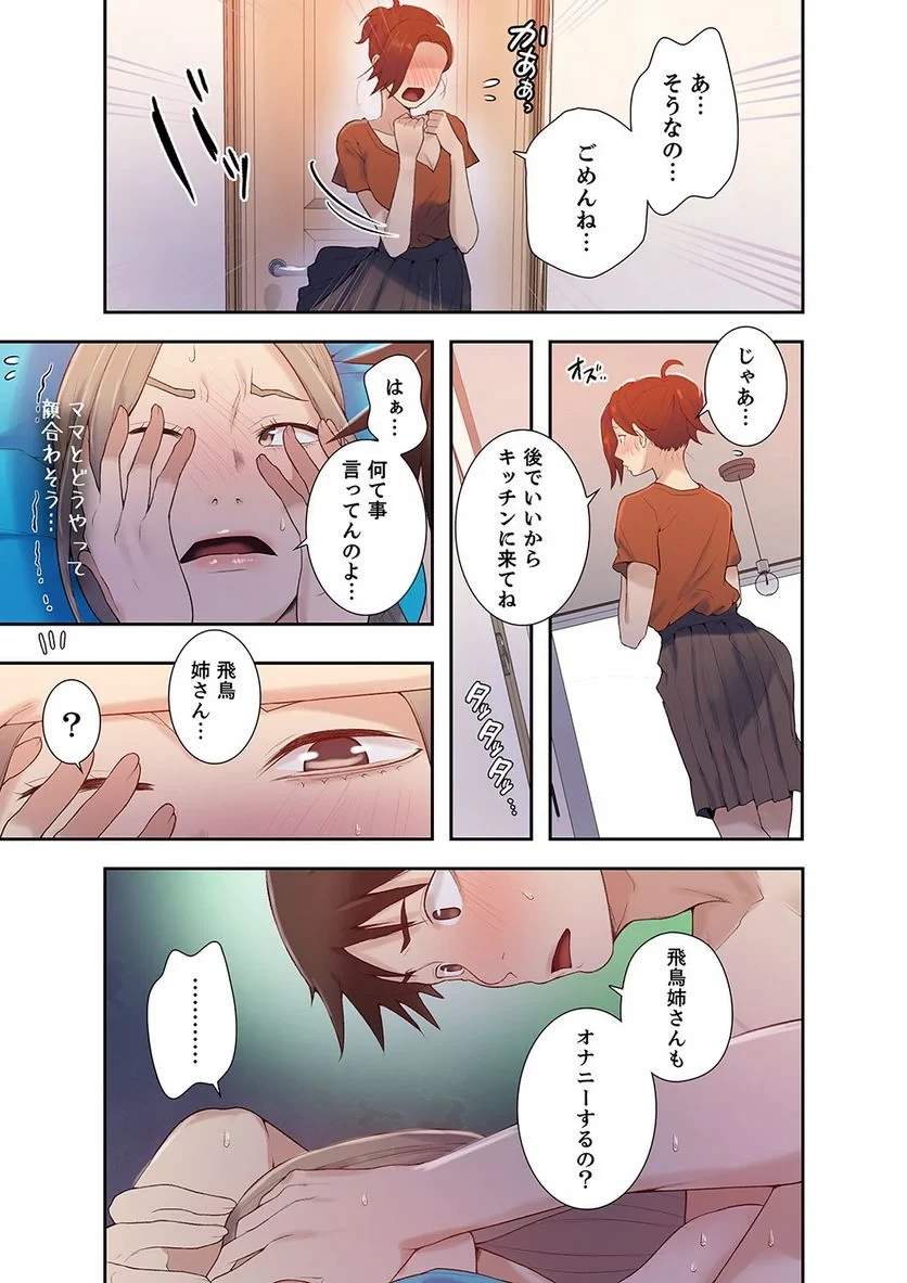 秘密の授業 第6話 - 4