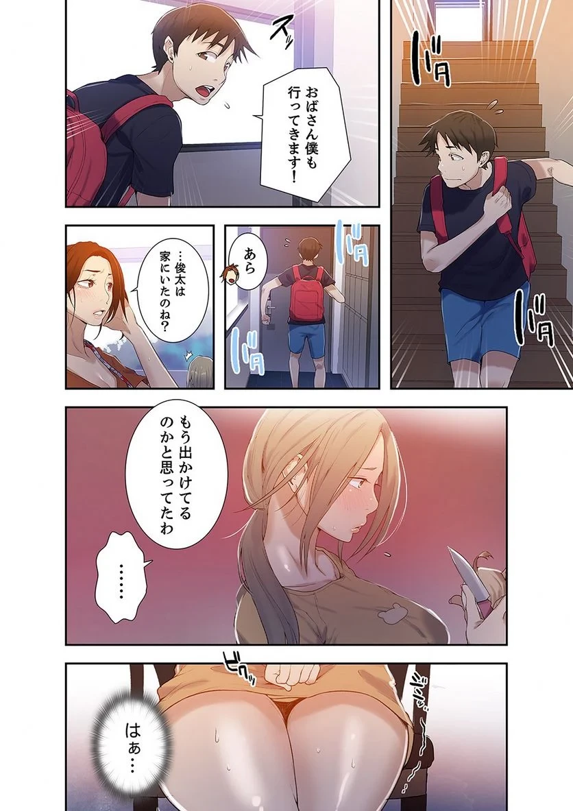 秘密の授業 第6話 - 9