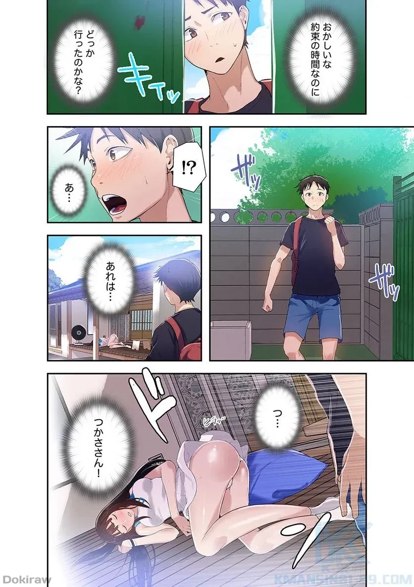 秘密の授業 第6話 - 11