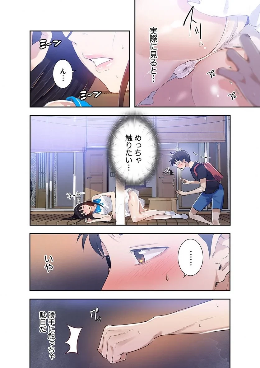 秘密の授業 第6話 - 13