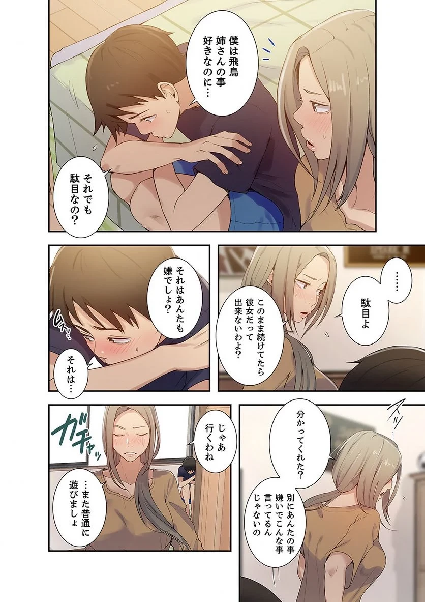 秘密の授業 第6話 - 33