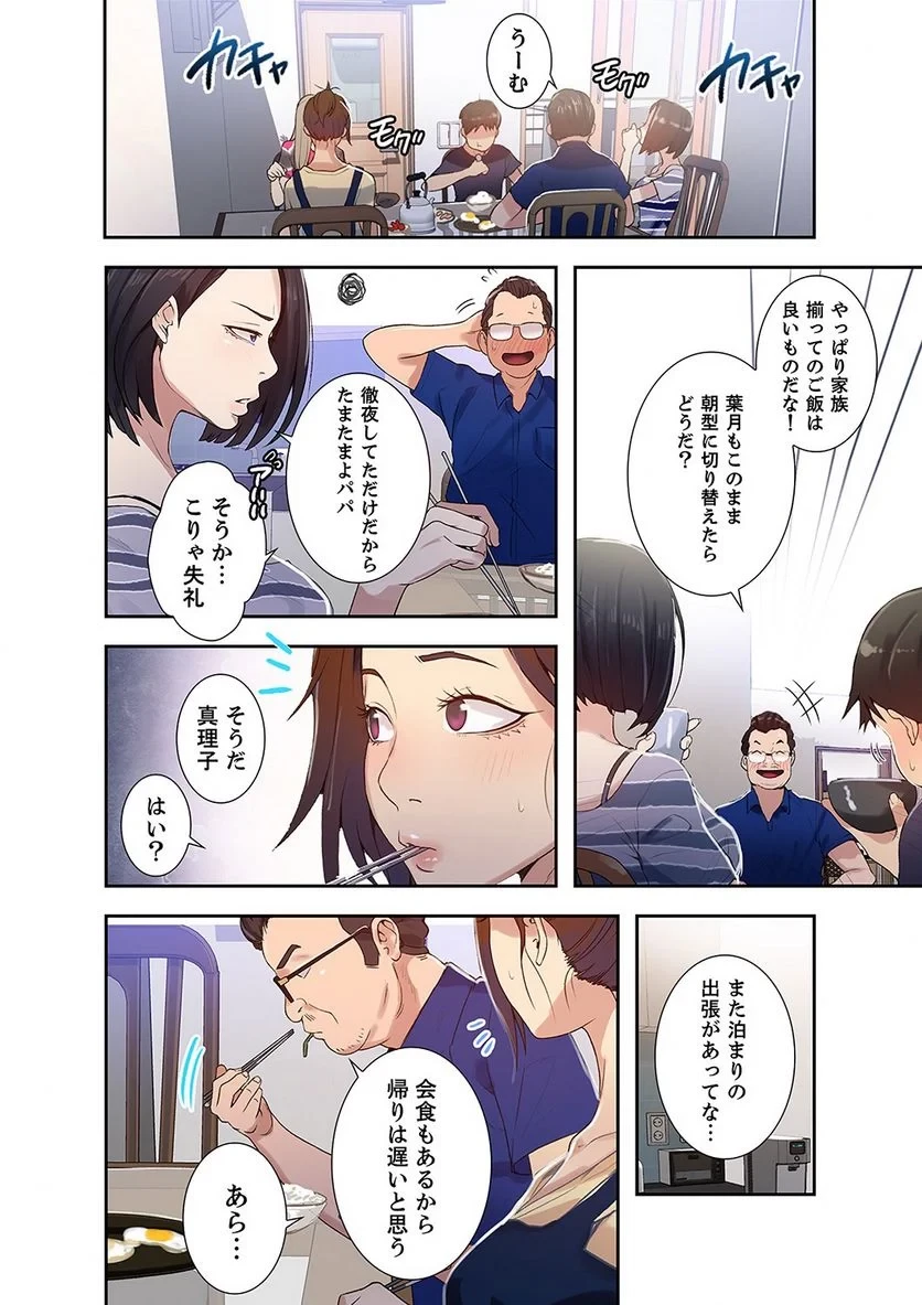 秘密の授業 第6話 - 49