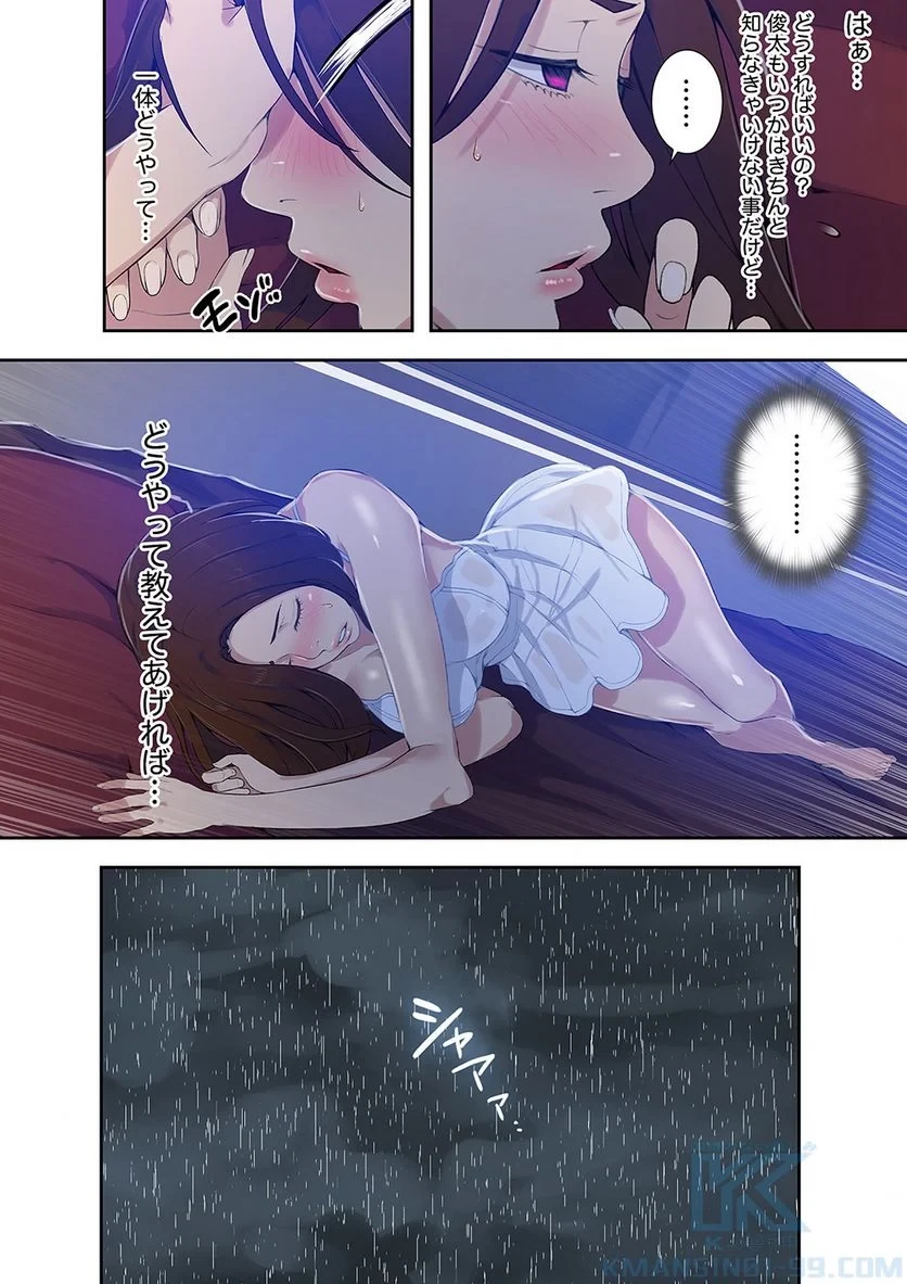 秘密の授業 第7話 - 23