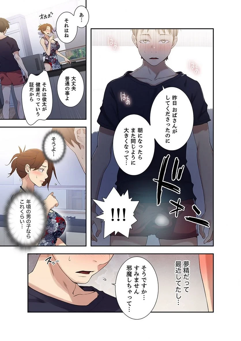 秘密の授業 第7話 - 28