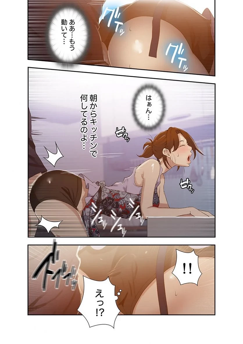 秘密の授業 第7話 - 33