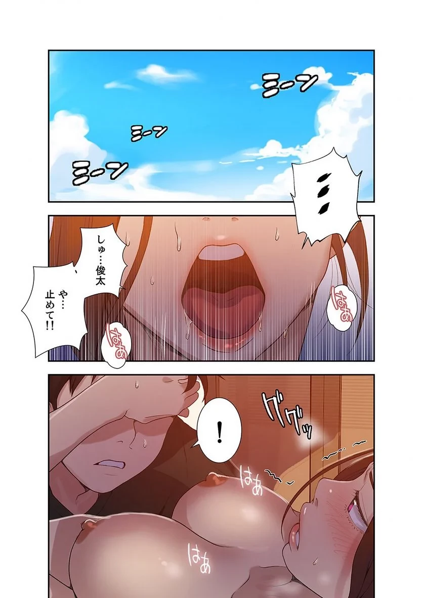 秘密の授業 第7話 - 42