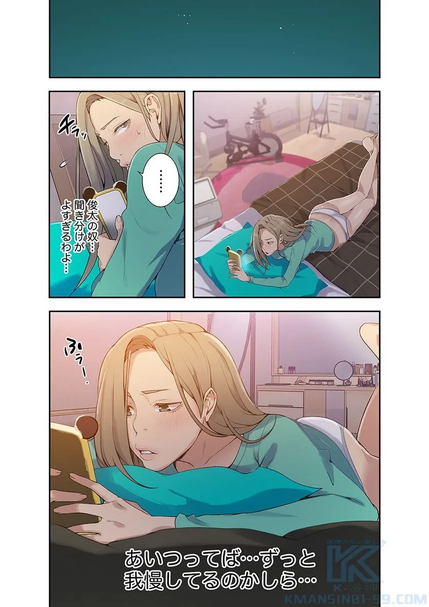 秘密の授業 第7話 - 50