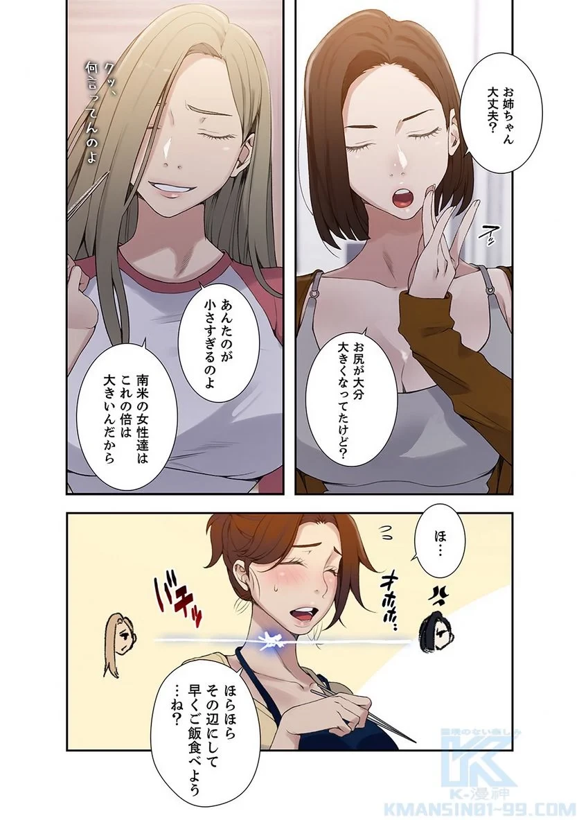 秘密の授業 第7話 - 53