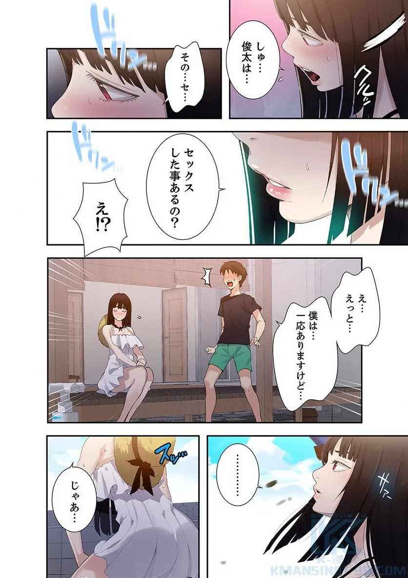 秘密の授業 第7話 - 59