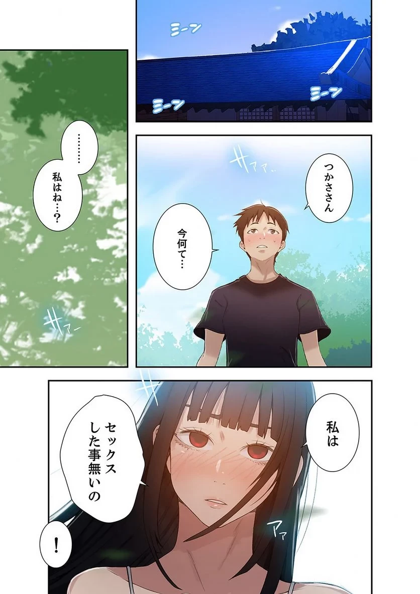 秘密の授業 第8話 - 4