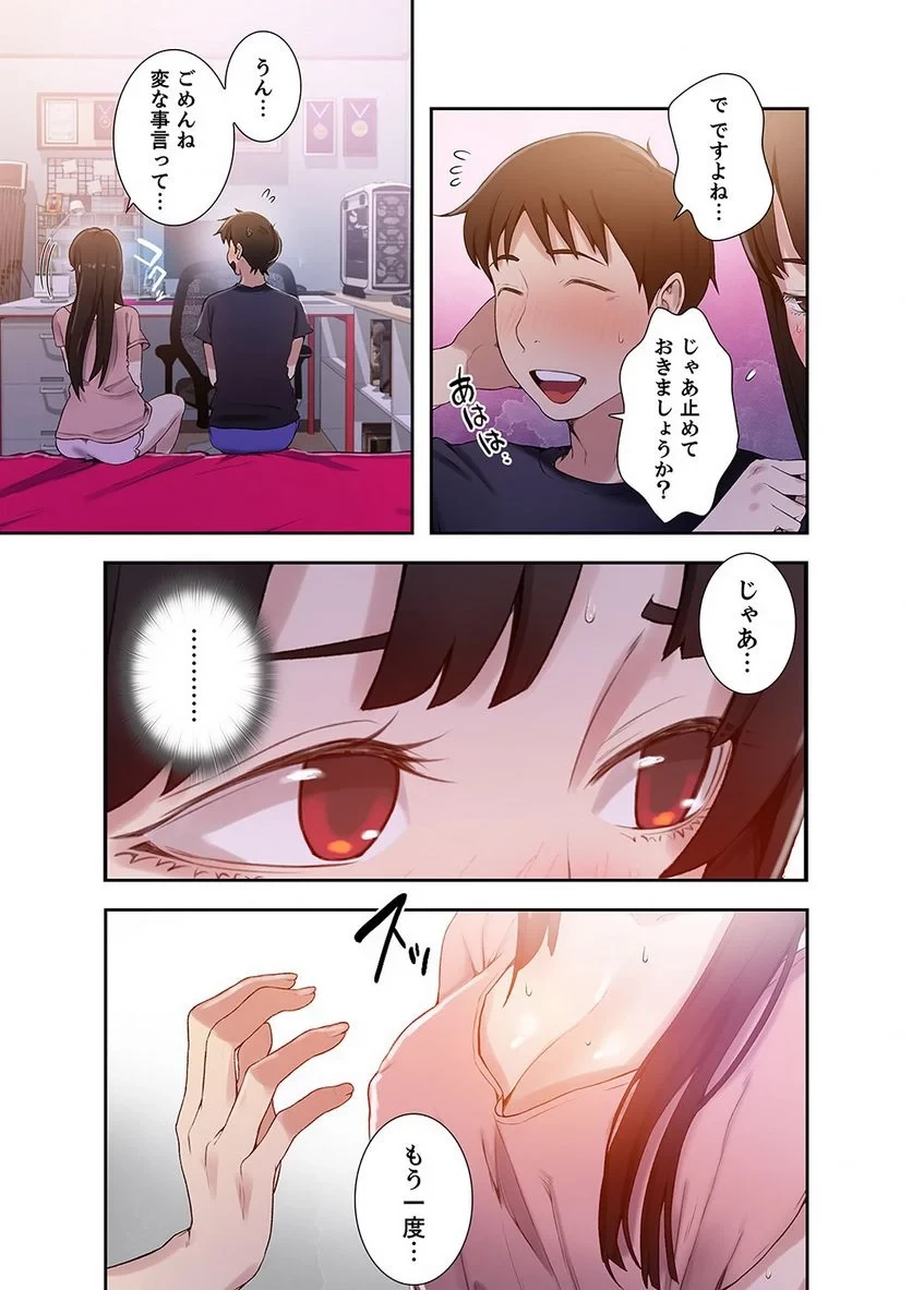 秘密の授業 第8話 - 12