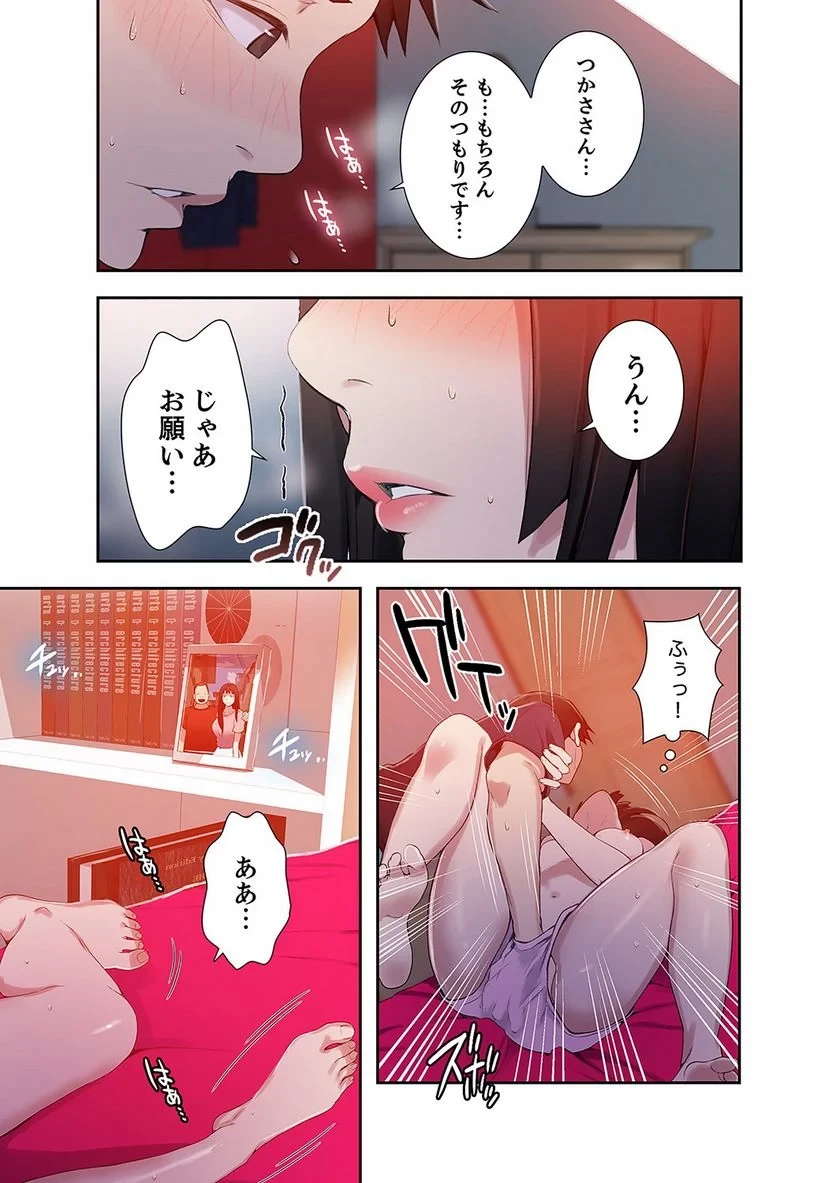 秘密の授業 第8話 - 18