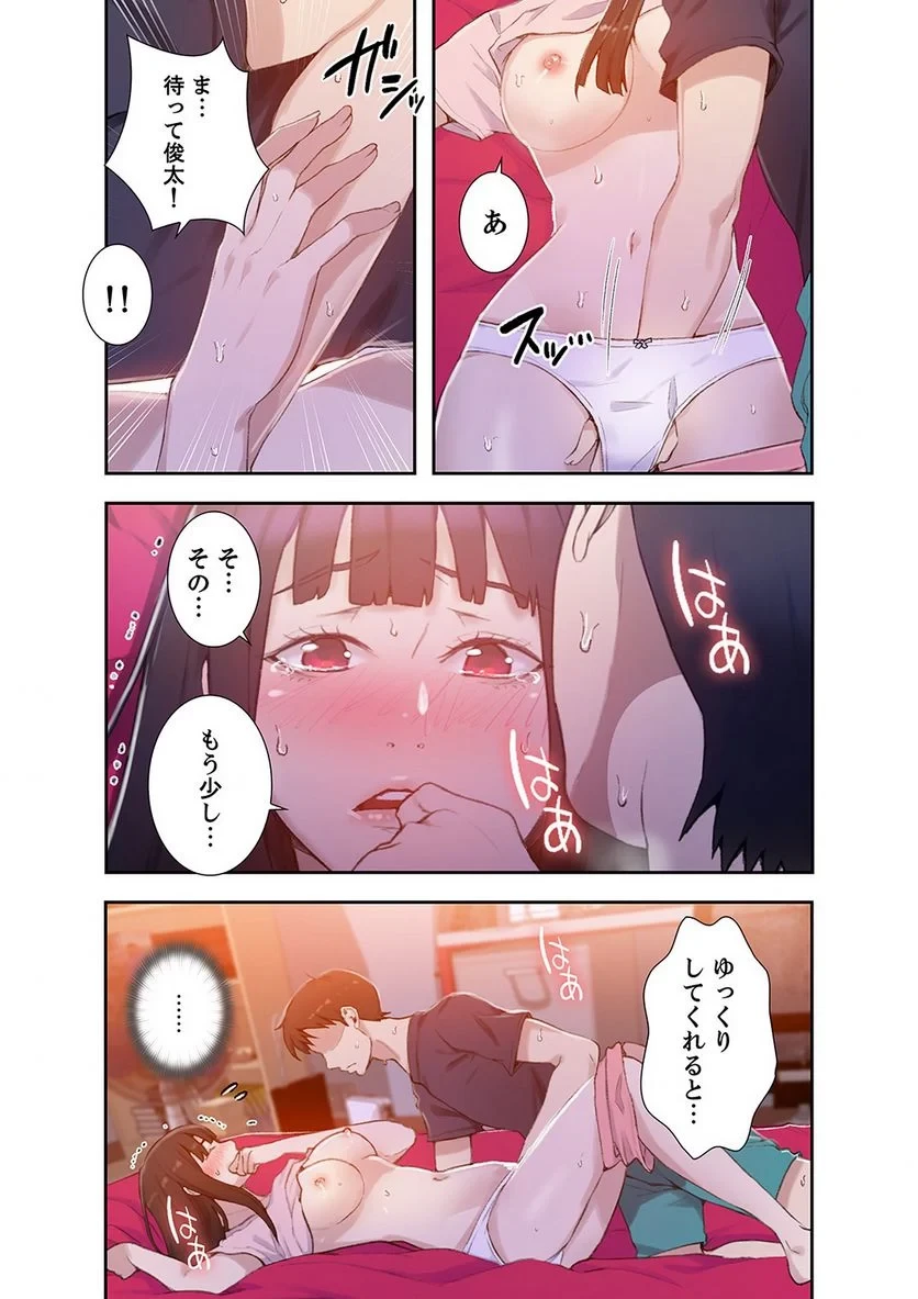 秘密の授業 第8話 - 22