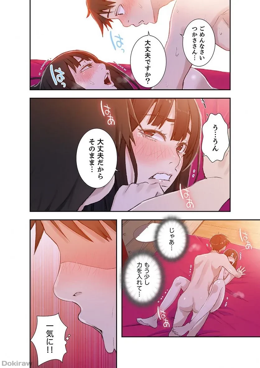 秘密の授業 第8話 - 31