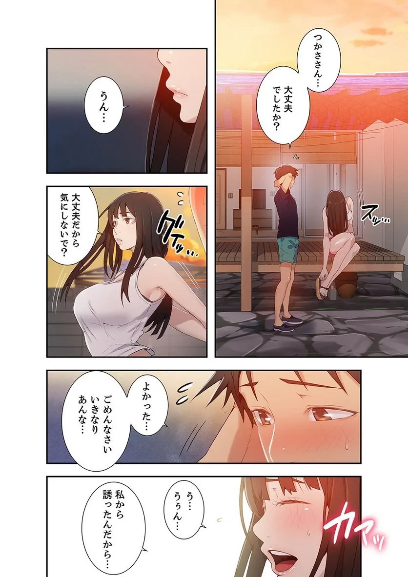 秘密の授業 第8話 - 45