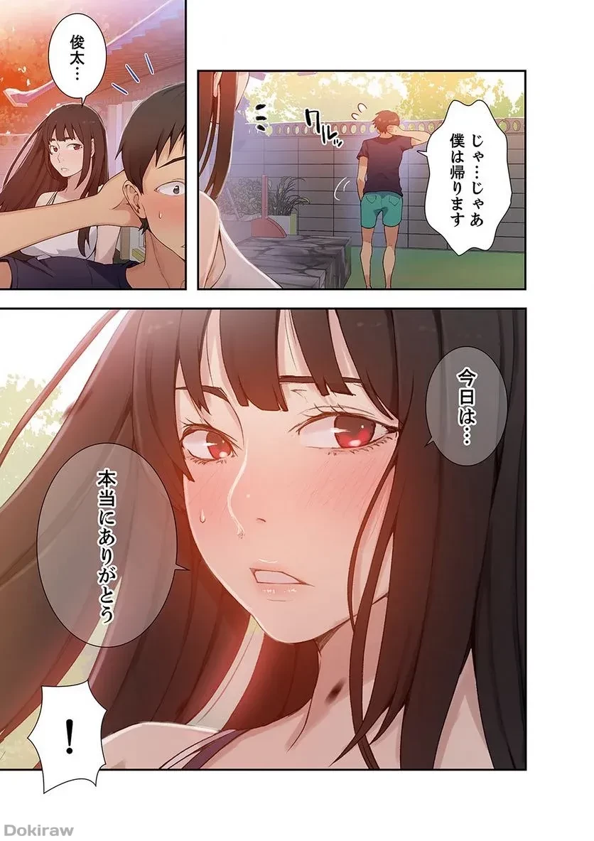 秘密の授業 第8話 - 46