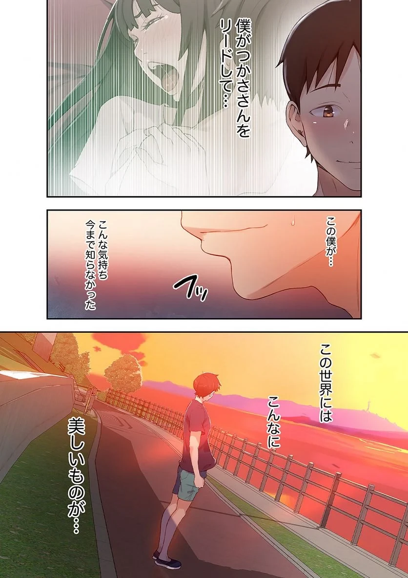 秘密の授業 第8話 - 48