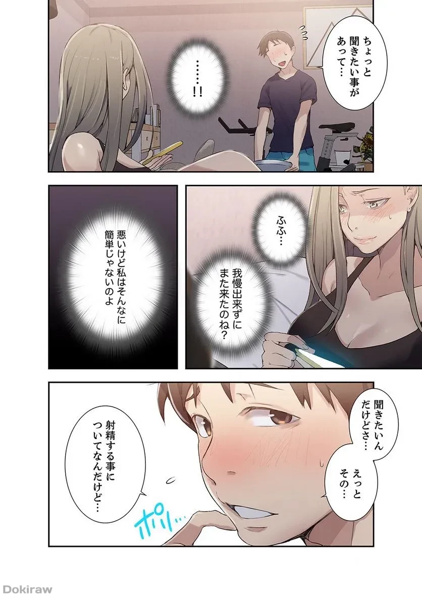 秘密の授業 第8話 - 51