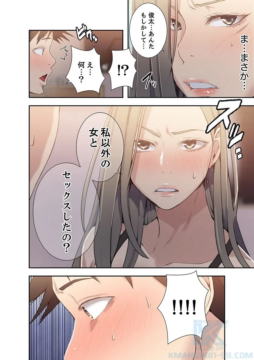 秘密の授業 第8話 - 53