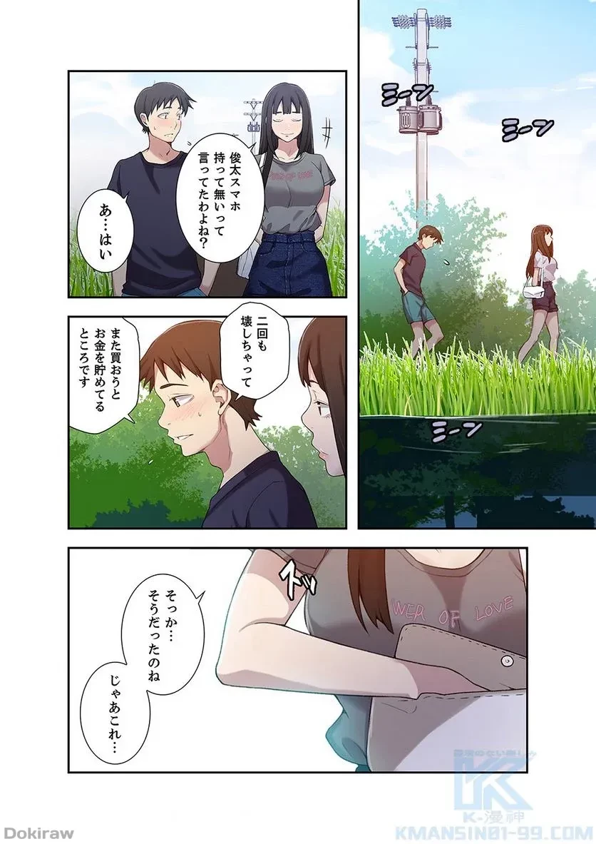 秘密の授業 第9話 - 1