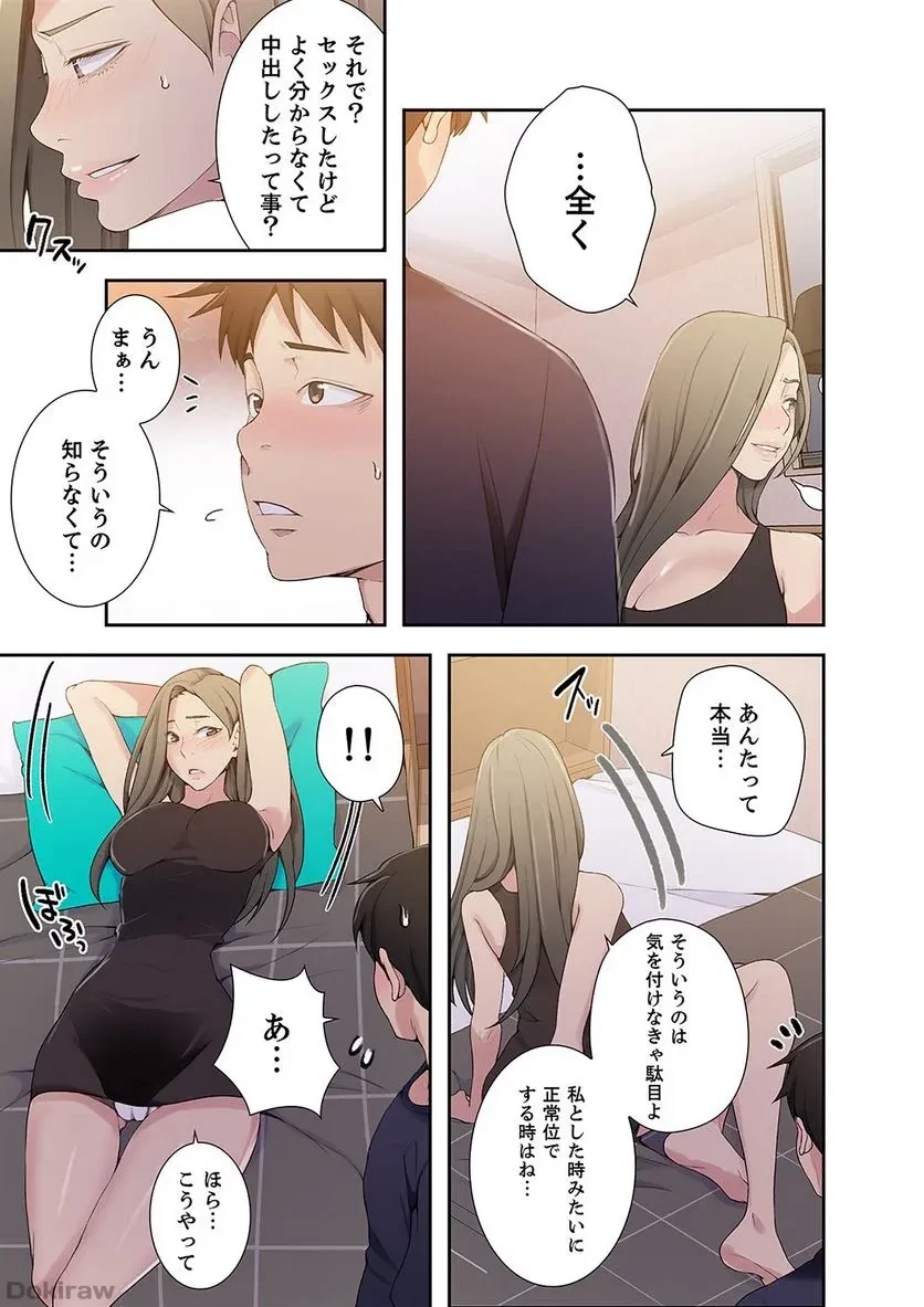 秘密の授業 第9話 - 6