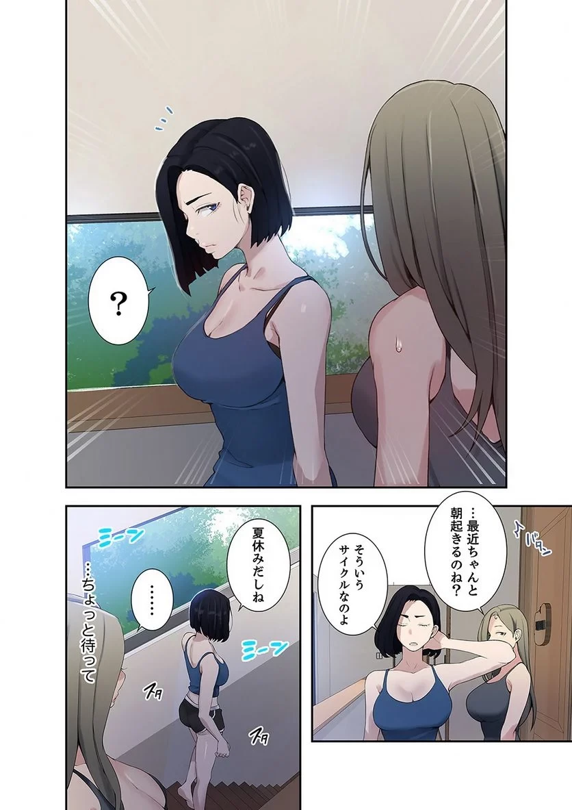 秘密の授業 第9話 - 15