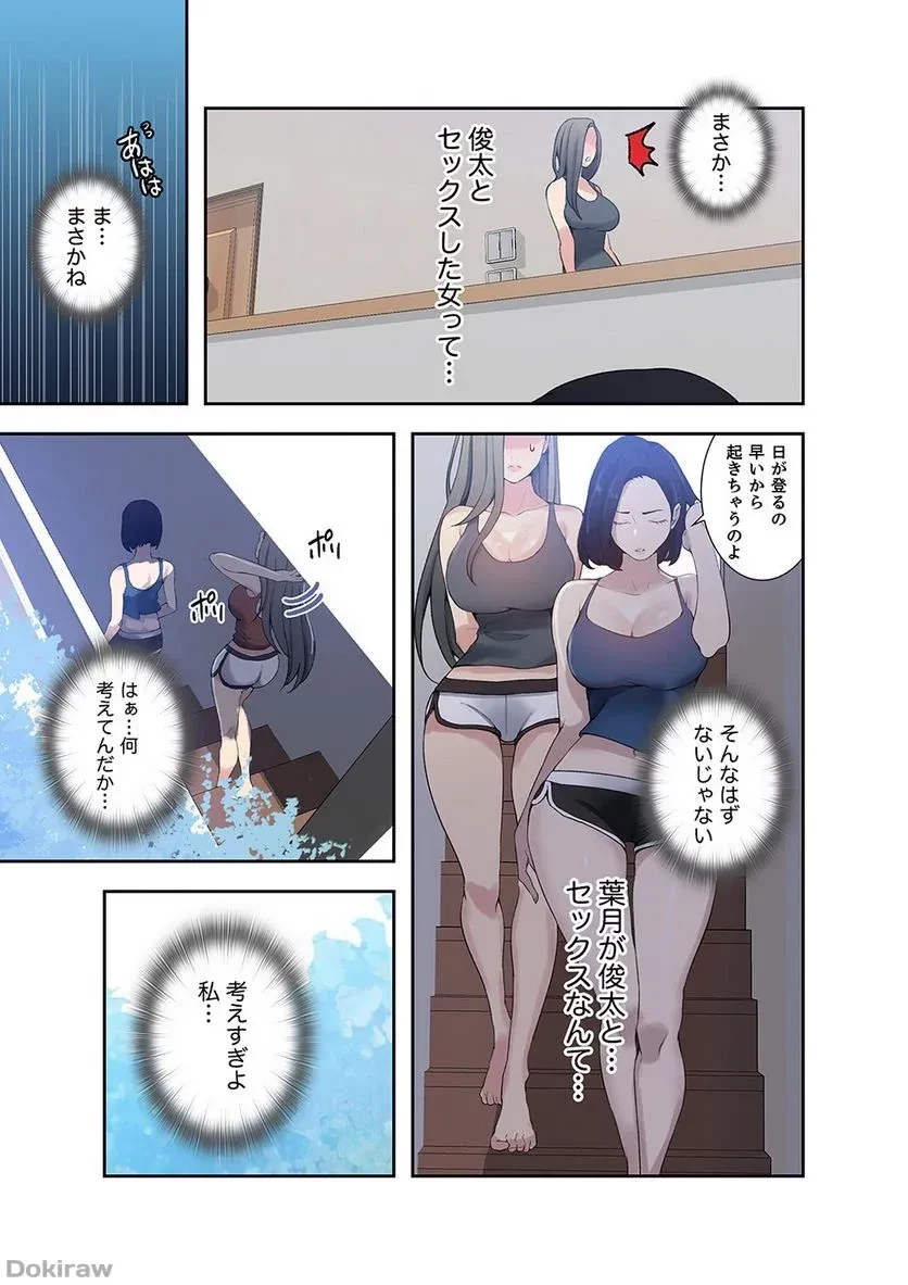 秘密の授業 第9話 - 16