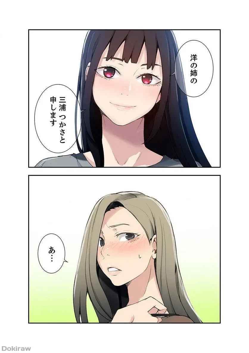 秘密の授業 第9話 - 21