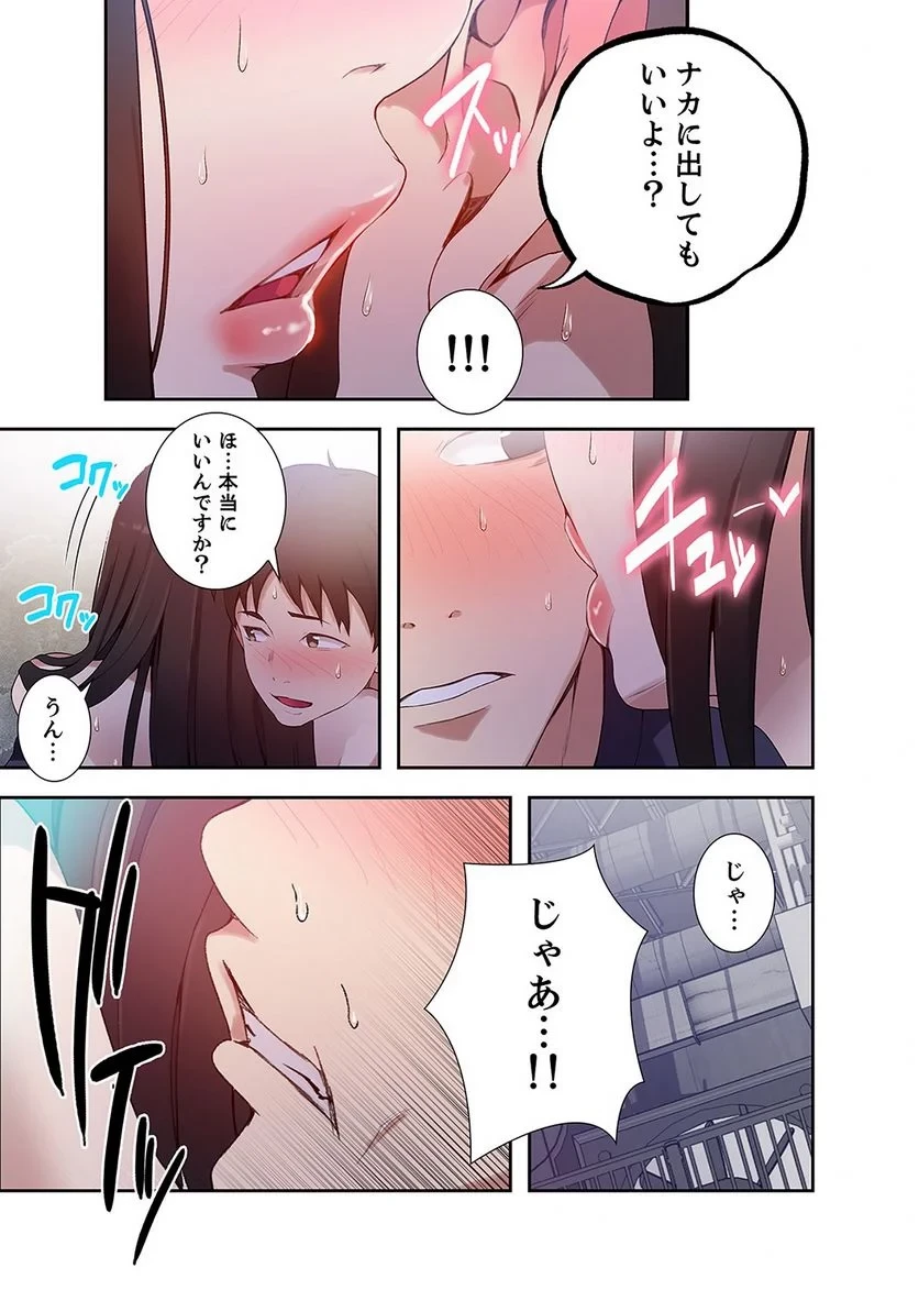 秘密の授業 第10話 - 12